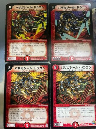 バザガジール・ドラゴン B18