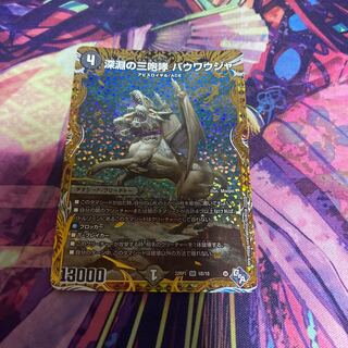 深淵の三咆哮 バウワウジャ(シークレットSPレア仕様) SR 6B/10