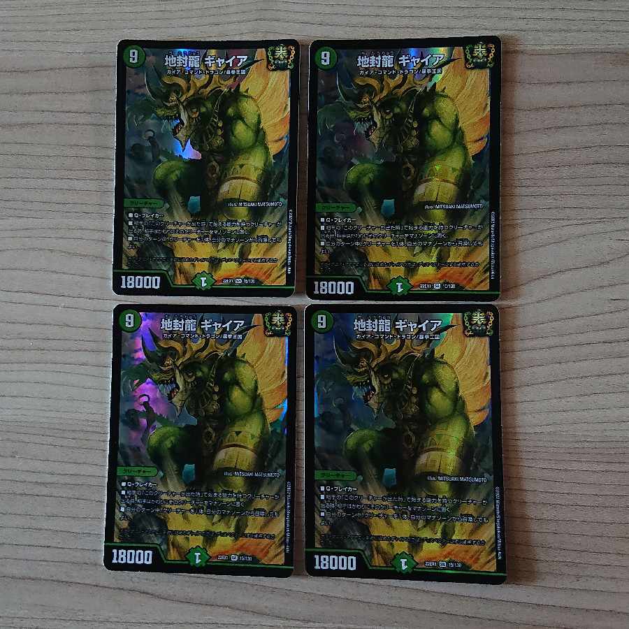 Gya, the earth-sealing dragon SR 15/130