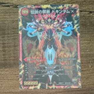 Forbidden -Sealed X-｜Legendary Forbidden Dokindam X