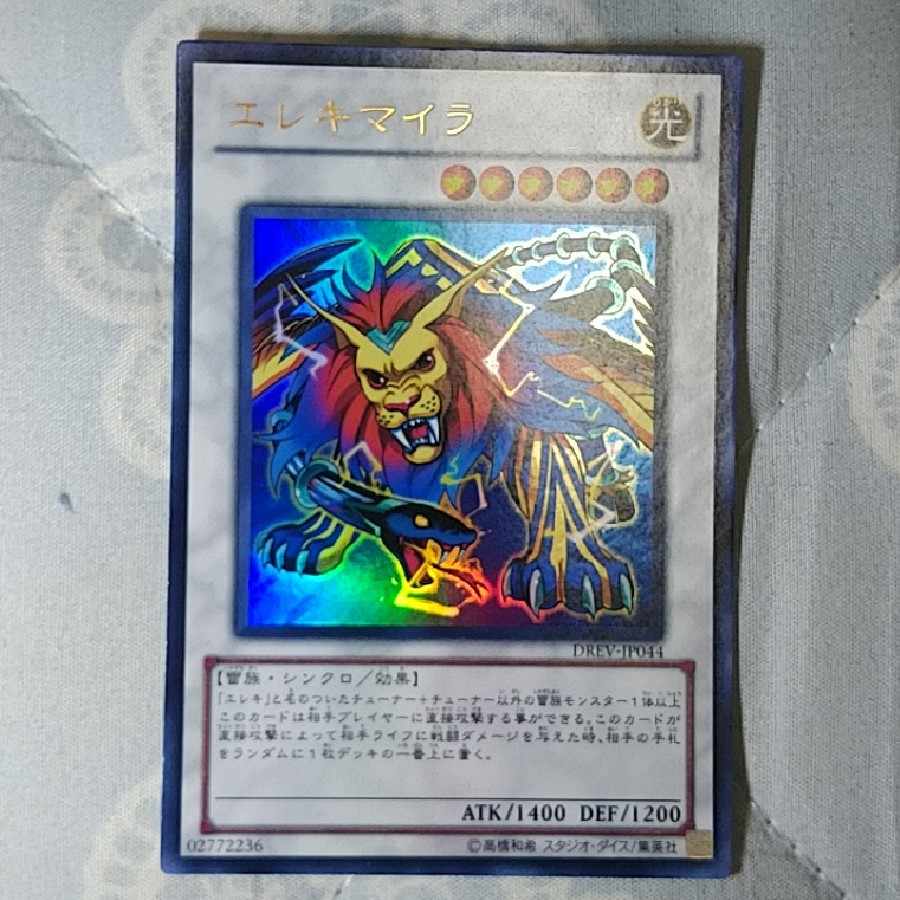 Wattchimera Ultra DREV-JP044