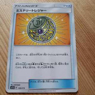 Mysterious Treasure Oyama