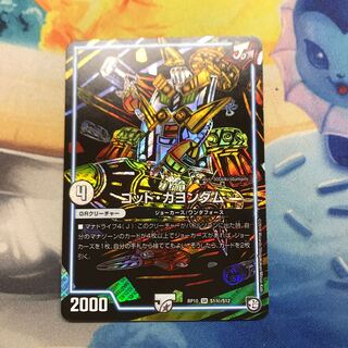 ゴッドガヨンダム