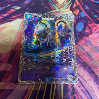 Trial of God (Silver Treasure) VR TR8/TR10