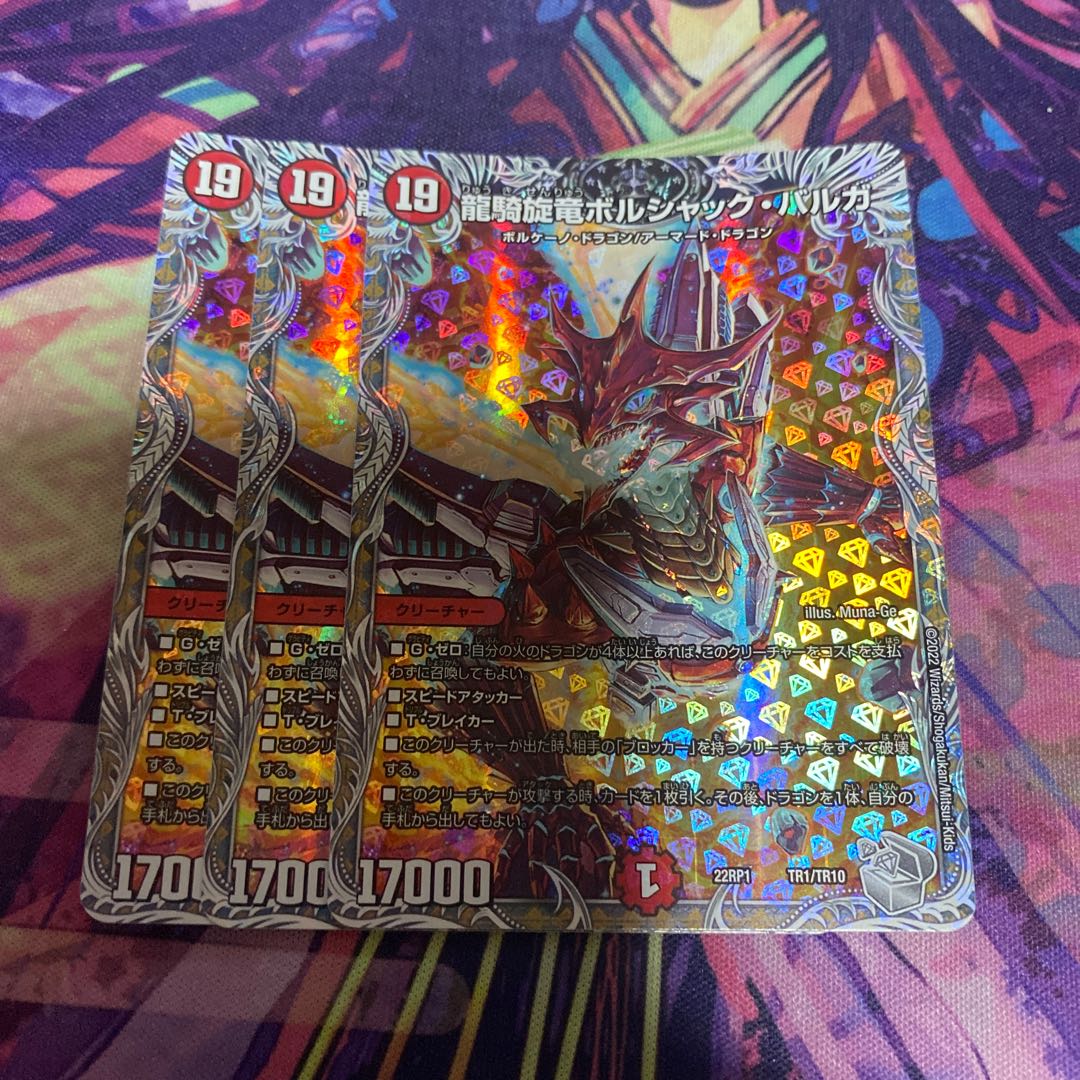 Ryuuki-Tsuruga Borshak Varga (Silver Treasure) TR1/TR10