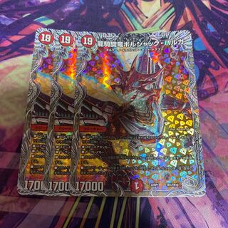 龍騎旋竜ボルシャック・バルガ(銀トレジャー) TR1/TR10