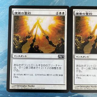 MTG 2-card Guardians' Pledge