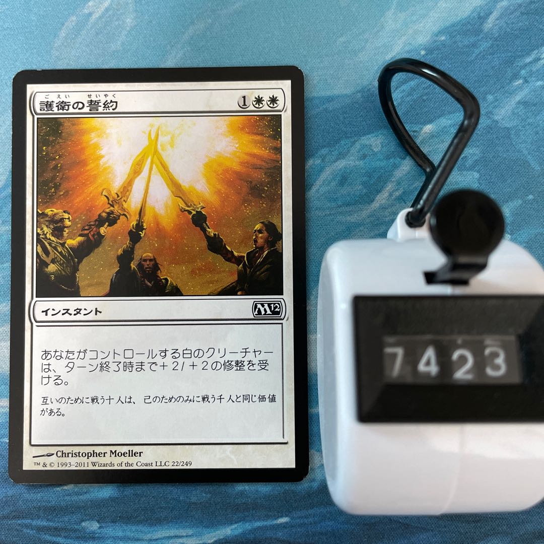 MTG 2-card Guardians' Pledge