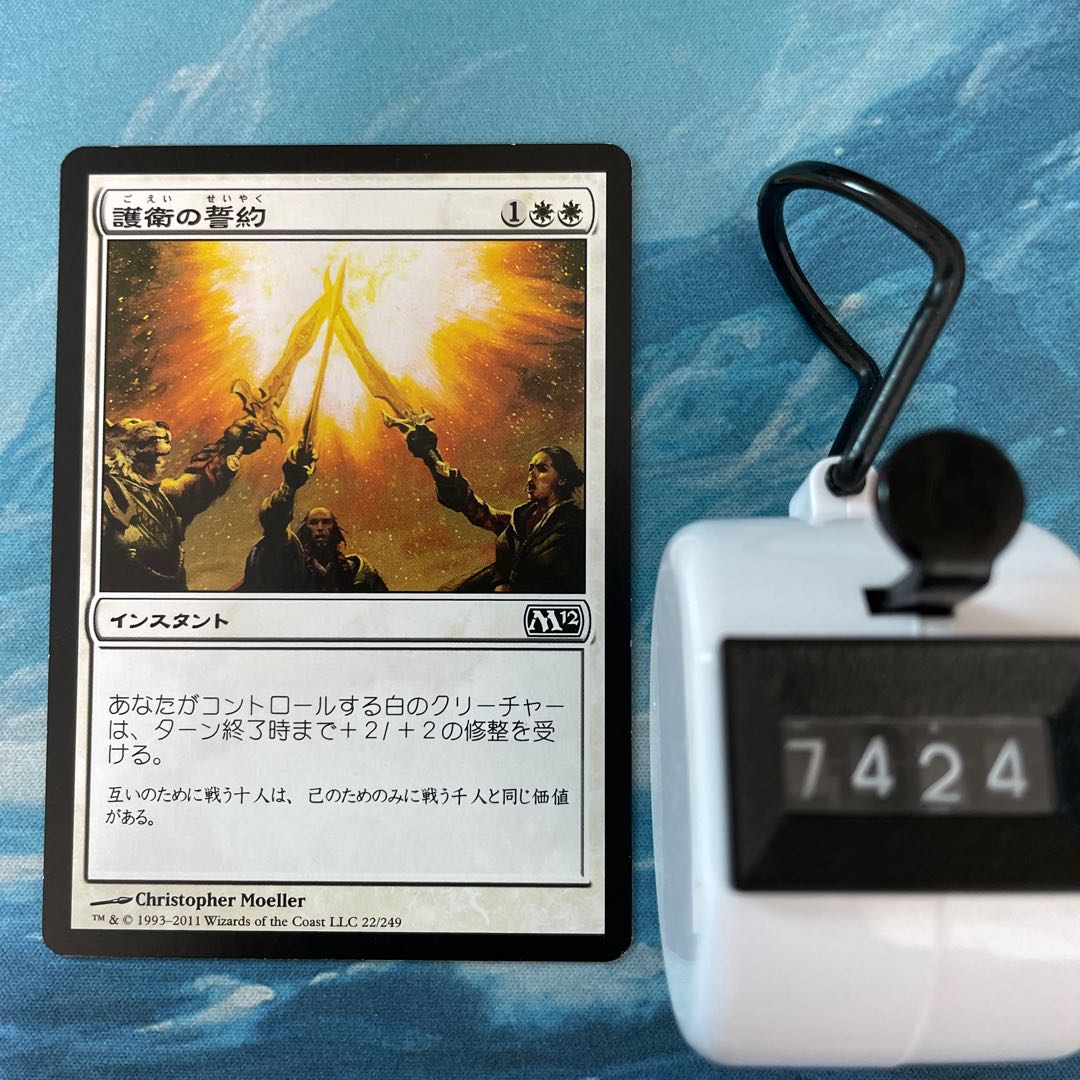 MTG 2-card Guardians' Pledge