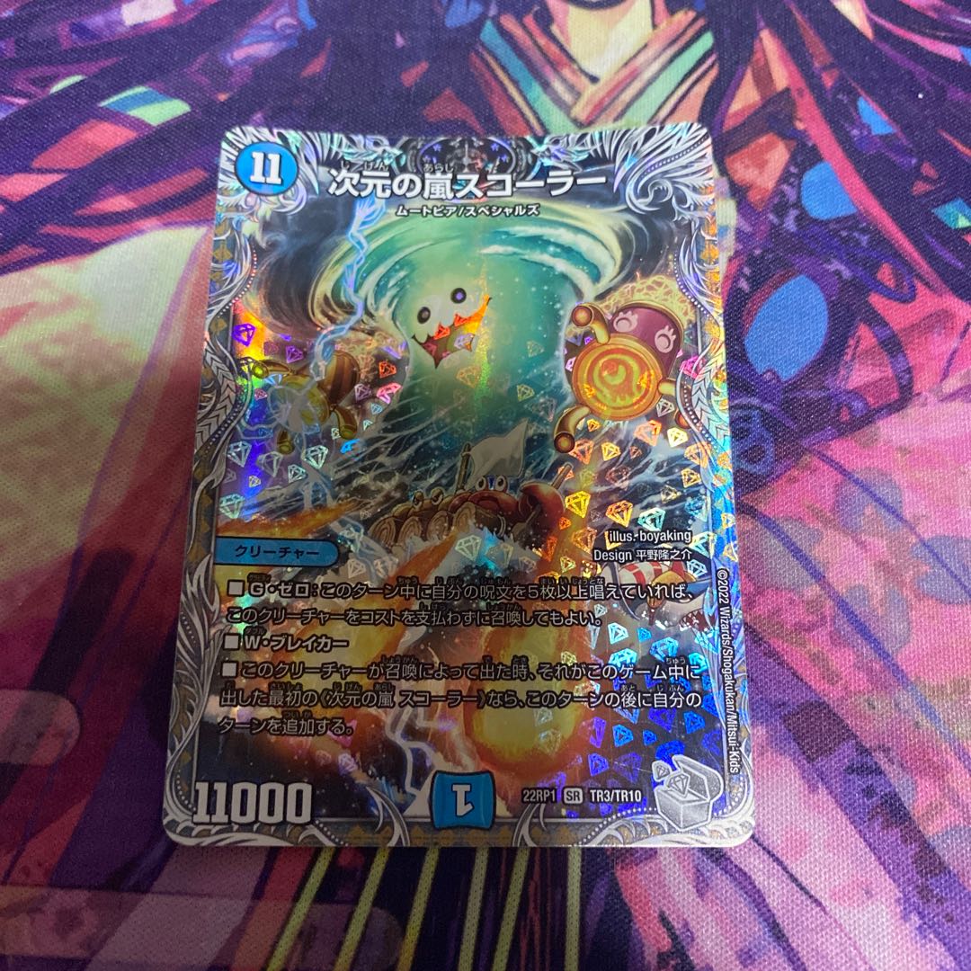 Dimensional Storm Scorer (Silver Treasure) SR TR3/TR10