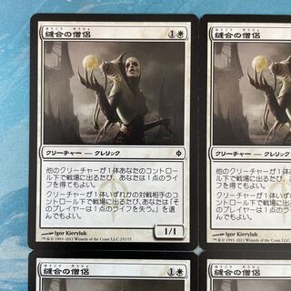 MTG 4 cards Suture Priest