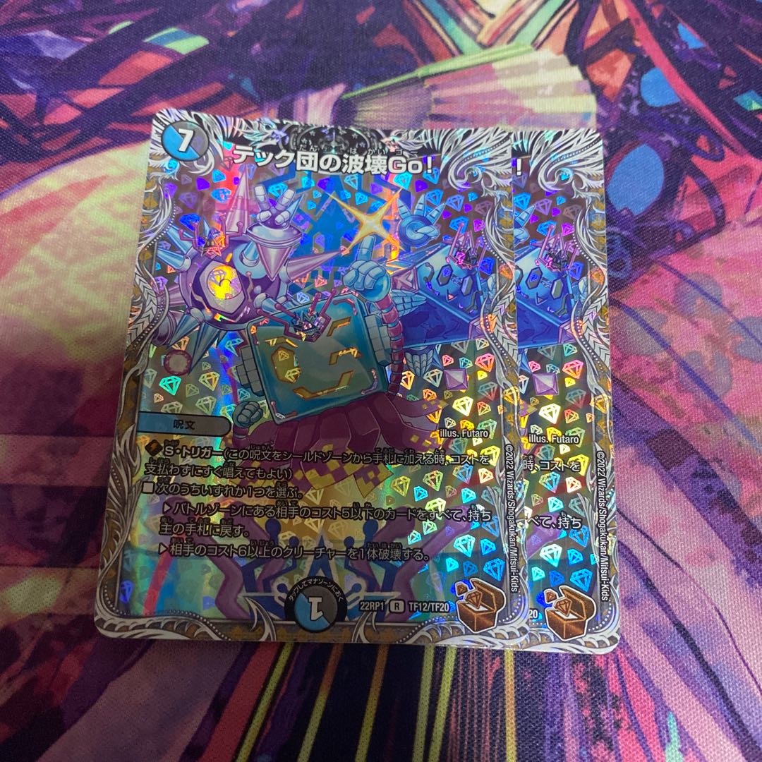 Techdan's Wave Breaking Go! (Copper Treasure) R-foil TF12/TF20