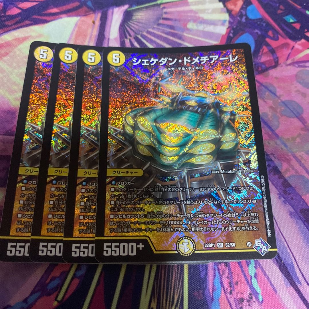 Shekedan Domethiare SR S2/S8