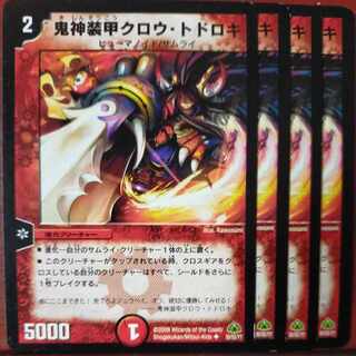 etf2183 set discount Demon Armored Crow Todoroki (Normal) U 30/55/Y7