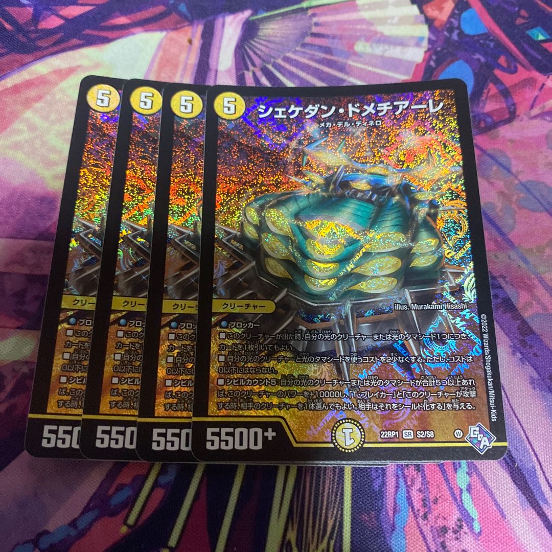 Shekedan Domethiare SR S2/S8