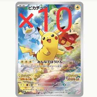 ポケモン スカーレット バイオレット 早期購入特典 ピカチュウ プロモ4枚セット ピカチュウ プロモ スカーレット バイオレット 購入特典」の激安
