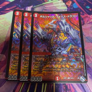 Borshak Riryoku Dragon SR S6/S8