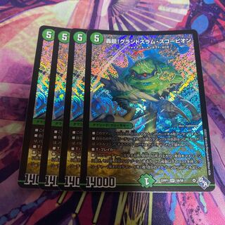 Roaring turn! Grand Slam Scorpion SR S8/S8