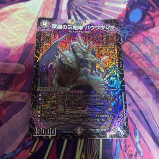 The Three Roars of the Abyss Bauwauja SR S4/S8