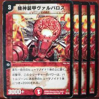 機神装甲ヴァルバロス