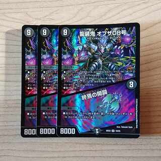 Ryuso Oni of the 08｜Openings of the End