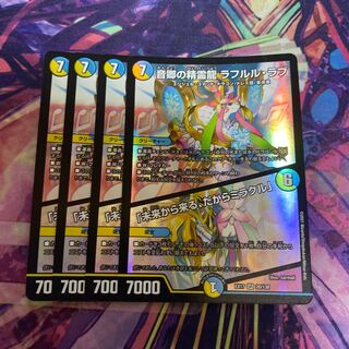 音卿の精霊龍 ラフルル・ラブ｜「未来から来る、だからミラクル」 SR 20/138