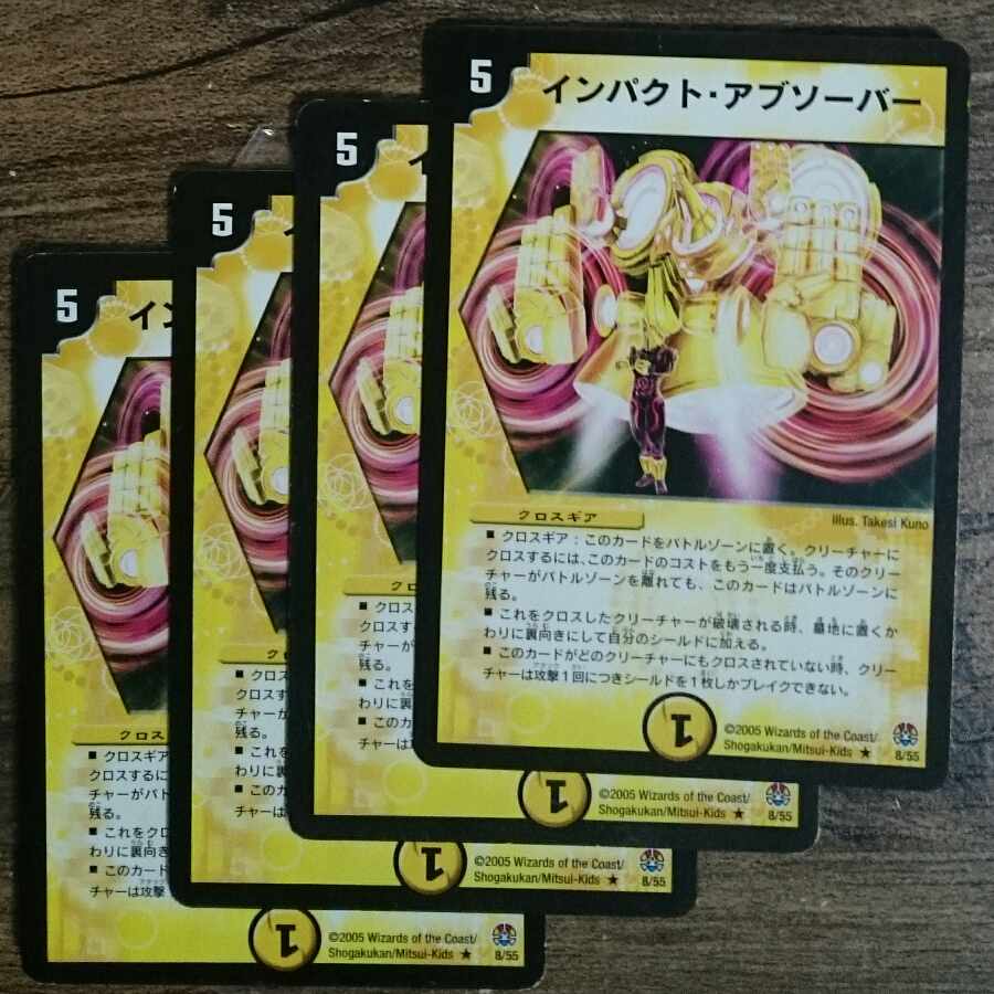 インパクト・アブソーバー R 8/55