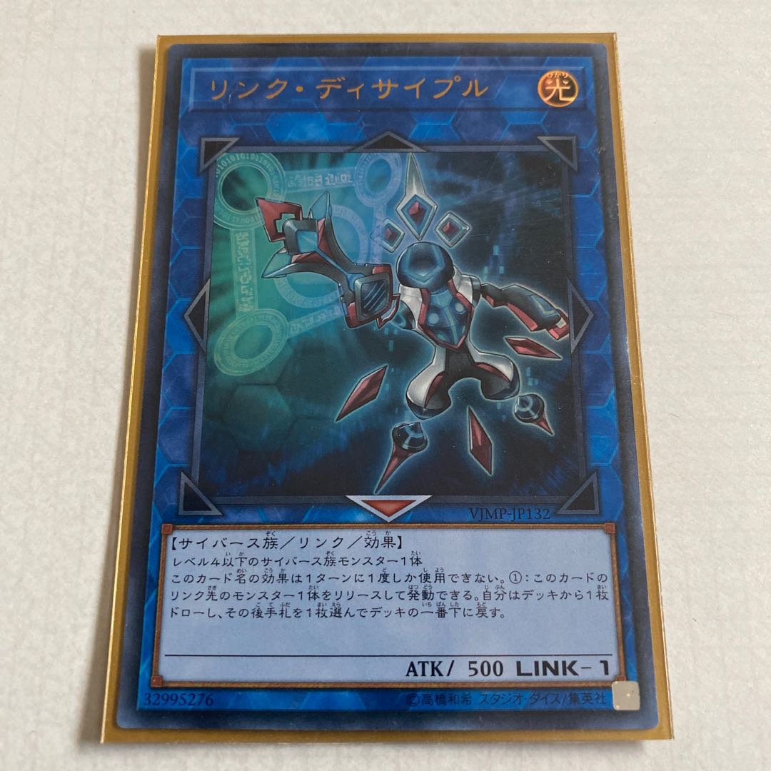 リンク・ディサイプル ウルトラレア JP132