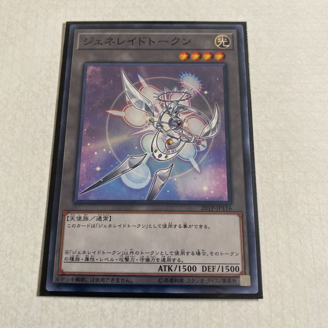 Generaid Token Normal JP116