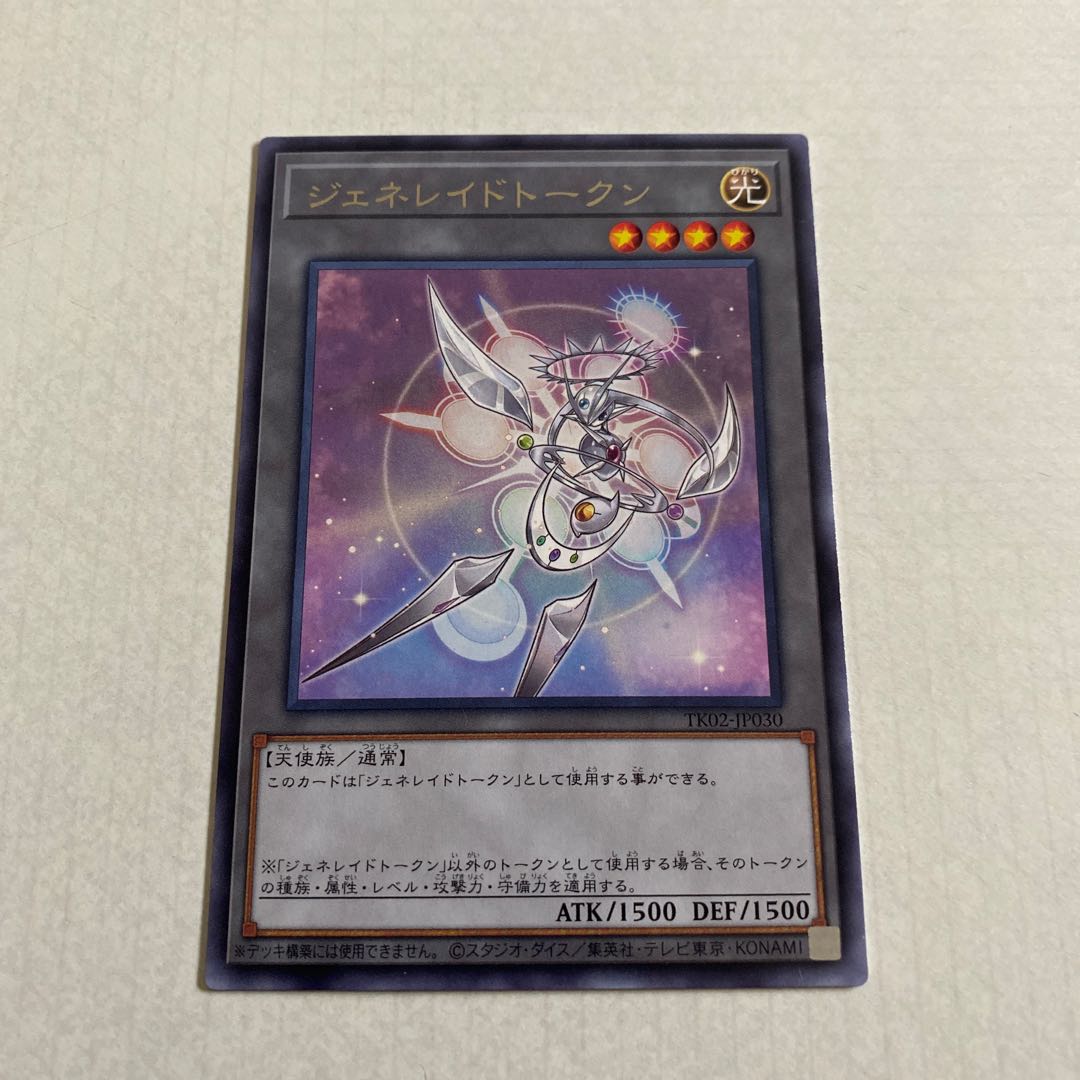 Generaid Token Rare JP030