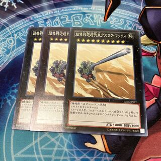 超弩級砲塔列車グスタフ・マックス ノーマル  3枚　特価品