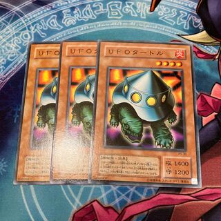 UFOタートル　ノーマル　3枚　2期特価品