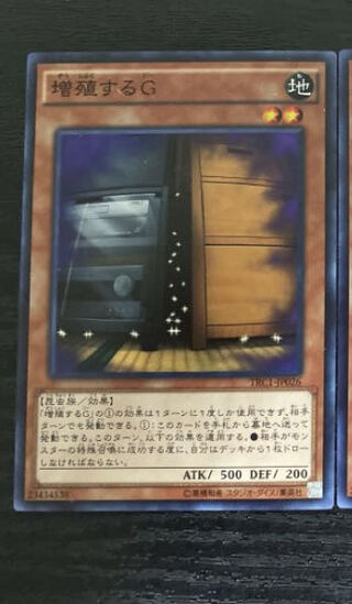 増殖するG スーパーレア JP004 TRC 1枚