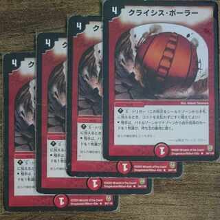 クライシス・ボーラー R 34/110