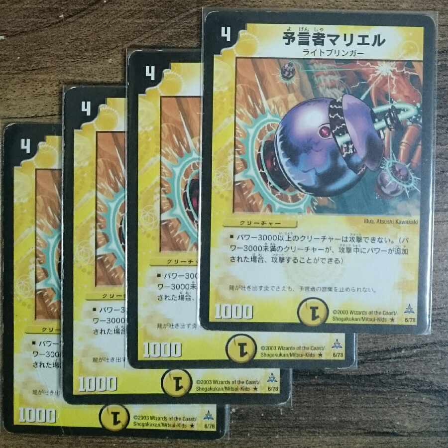 予言者マリエル R