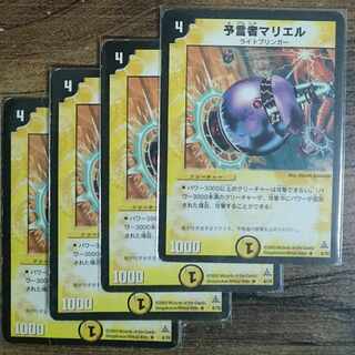 予言者マリエル R