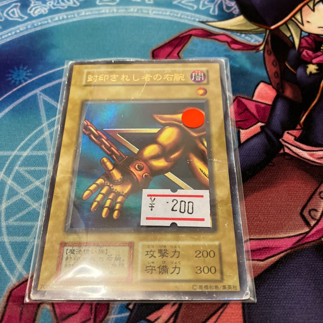 Right Arm of the Forbidden One Ultra Rare 1 copy, early C