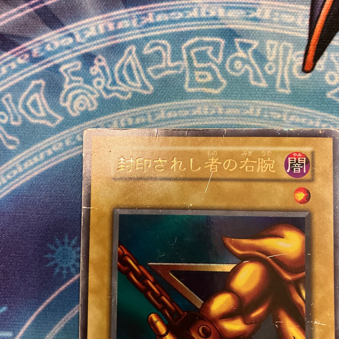 Right Arm of the Forbidden One Ultra Rare 1 copy, early C