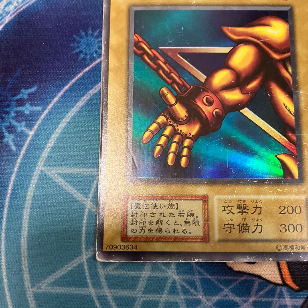 Right Arm of the Forbidden One Ultra Rare 1 copy, early C