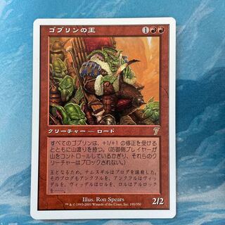 MTG Goblin King