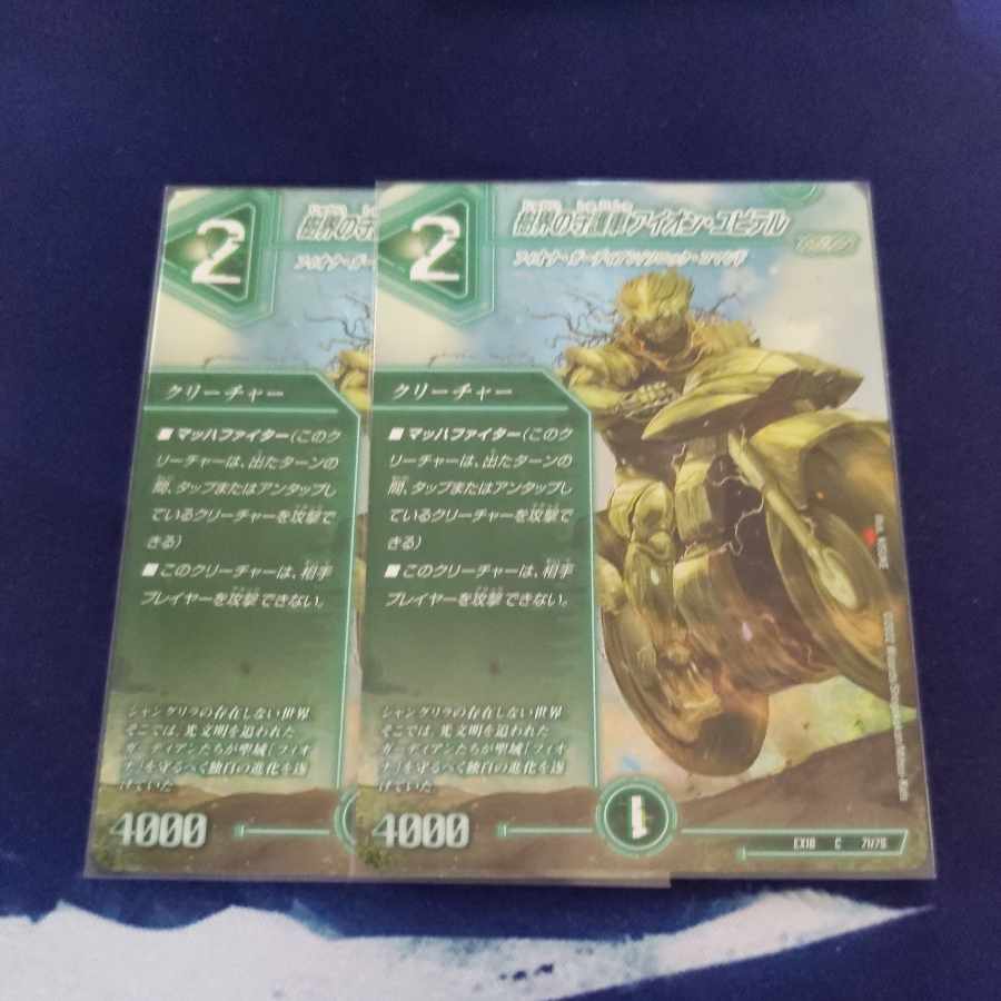 樹界の守護車アイオン・ユピテル 2枚