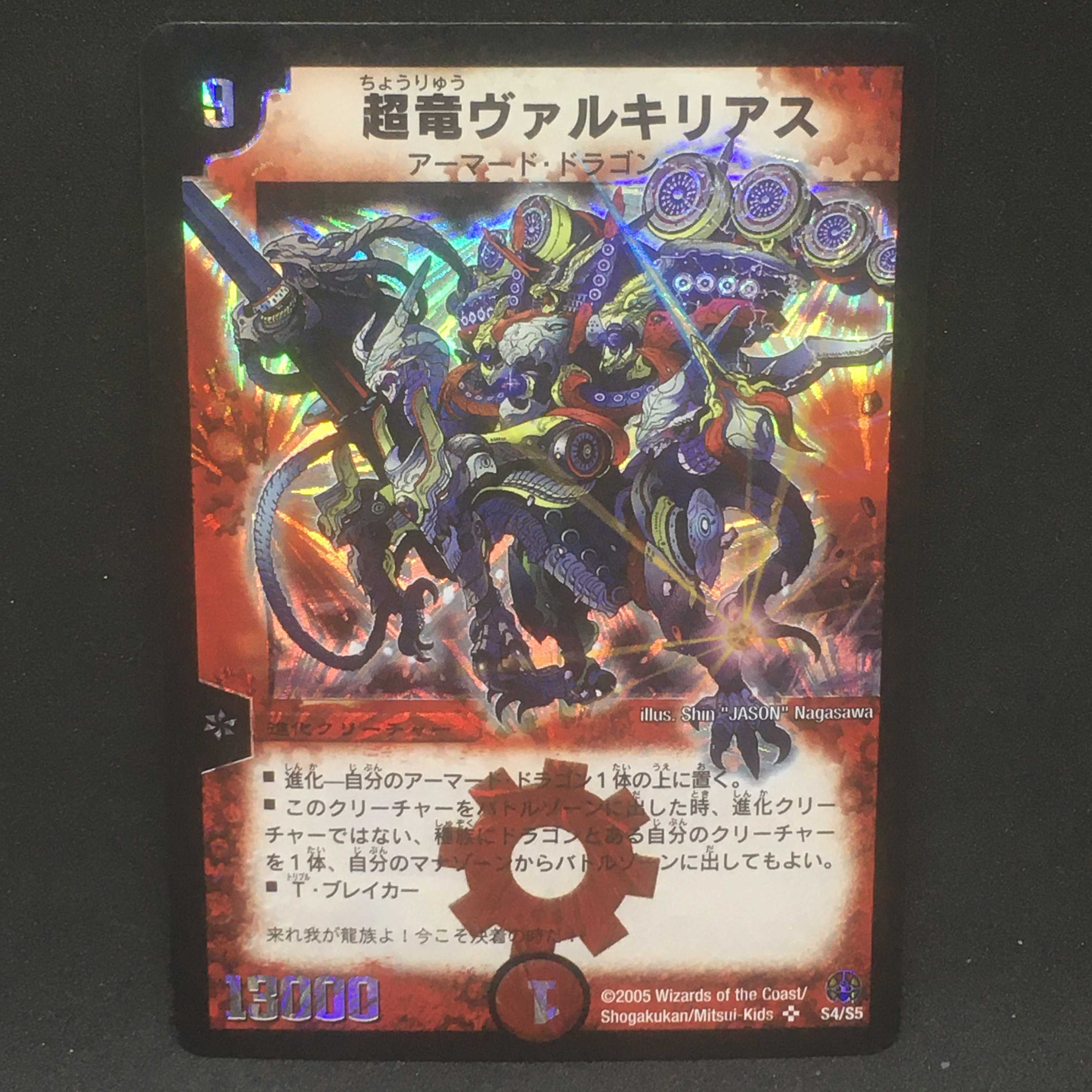 超竜ヴァルキリアス@000126