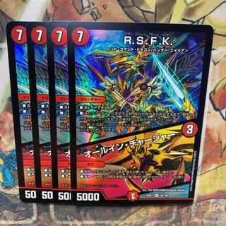 R.S.F.K.｜All-in charger VR 30/130 4-piece set