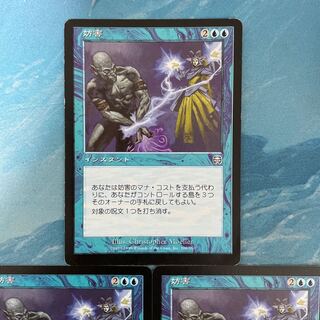 MTG 1枚 妨害