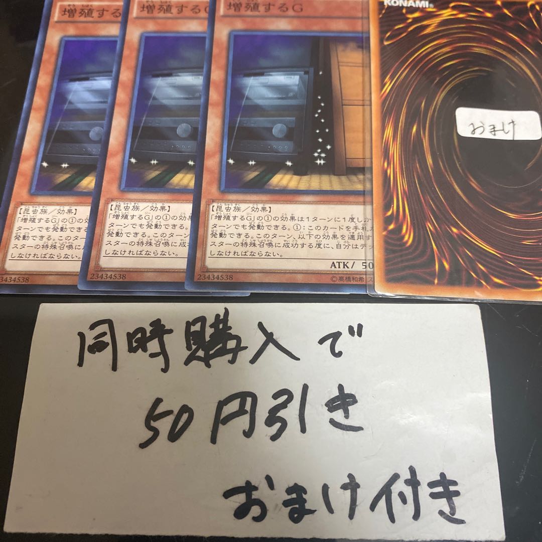 増殖するG スーパーレア JP026 TRC 23625 1枚