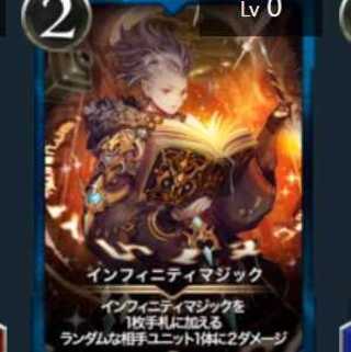 インフィニティマジック