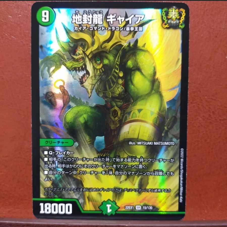 2022 Set Discount Earth Sealing Dragon Gyaia SR 15/130