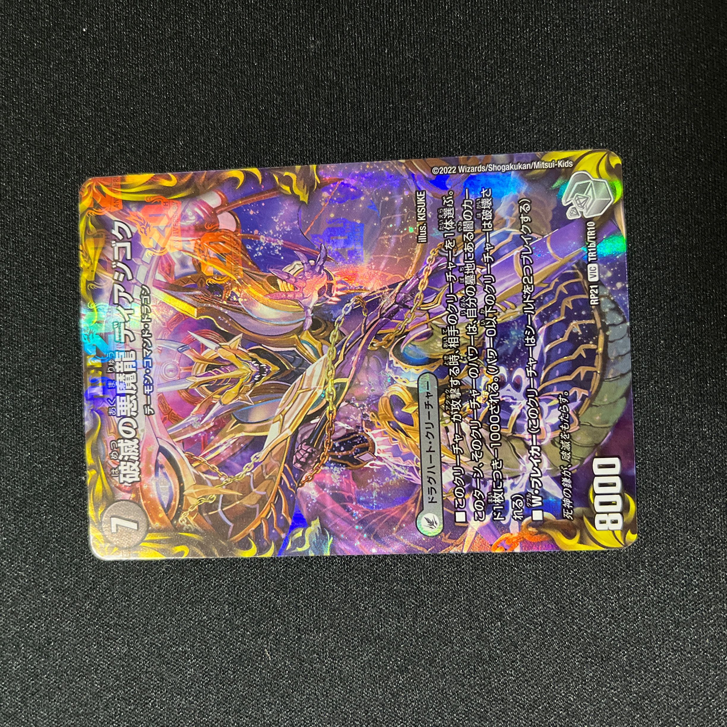 Darkness Demon Dragon Diazhigok of Ruination (20th Silver Treasure) VIC TR1a/TR10|TR1b/TR10