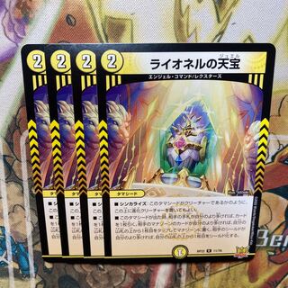 Lionel's Heavenly Treasure R 11/76 Set of 4