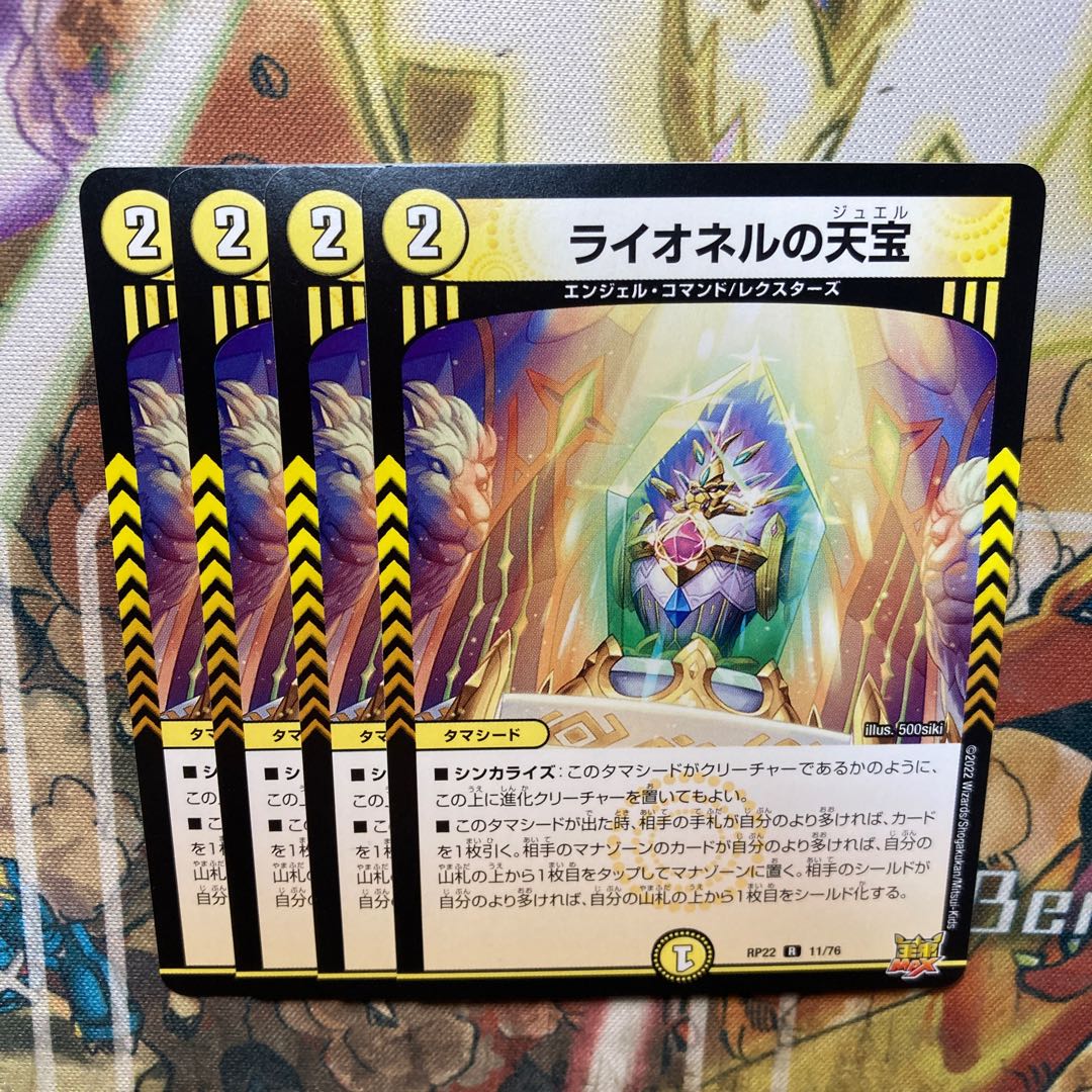 Lionel's Heavenly Treasure R 11/76 Set of 4